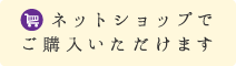 ネットショッピングネットショッピング