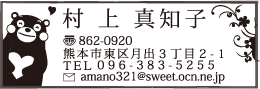 くまモンアドレススタンプ