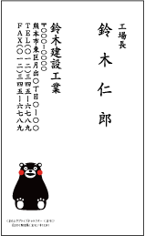 くまモン名刺